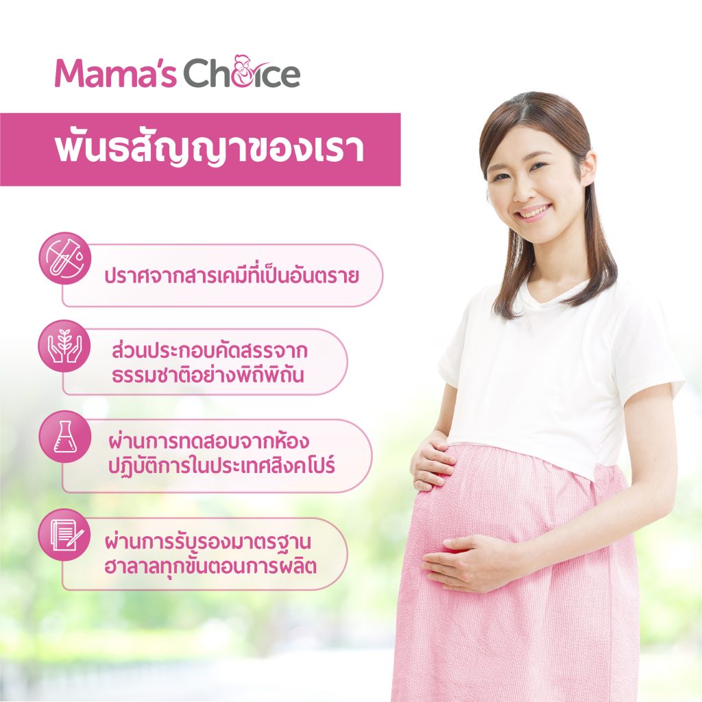 Mama's Choice